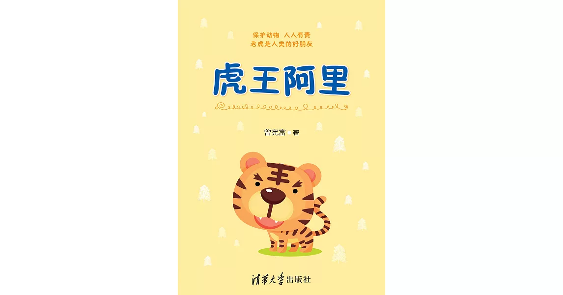 虎王阿裡 (電子書) | 拾書所