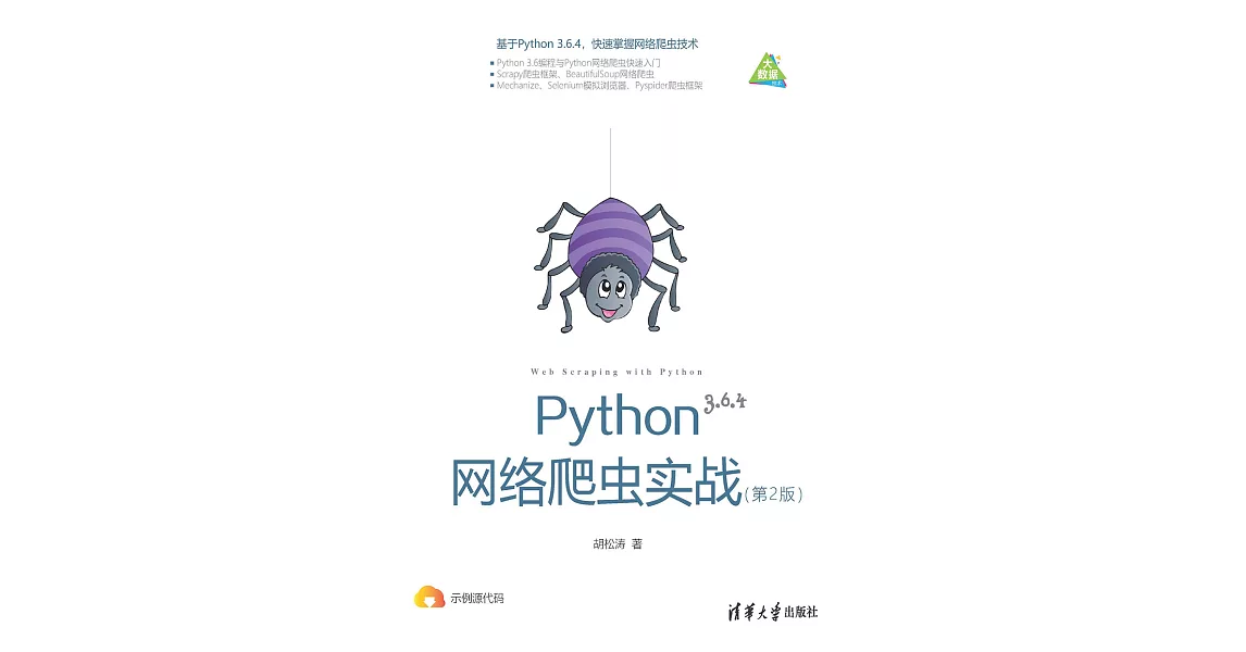 Python網路爬蟲實戰 (電子書) | 拾書所