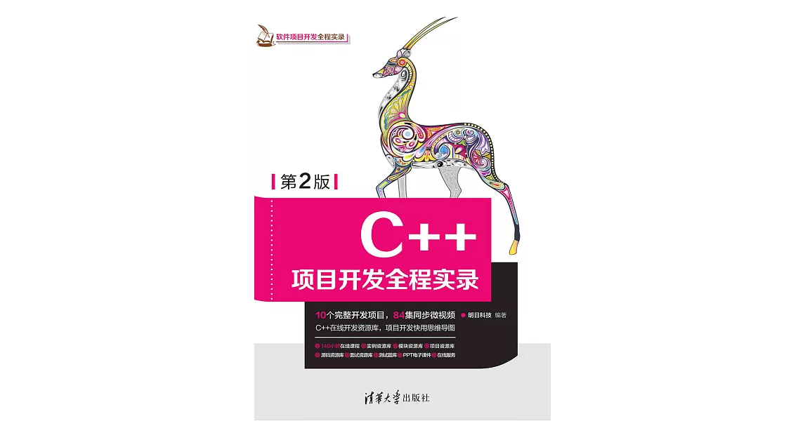 C++專案開發全程實錄 (電子書) | 拾書所