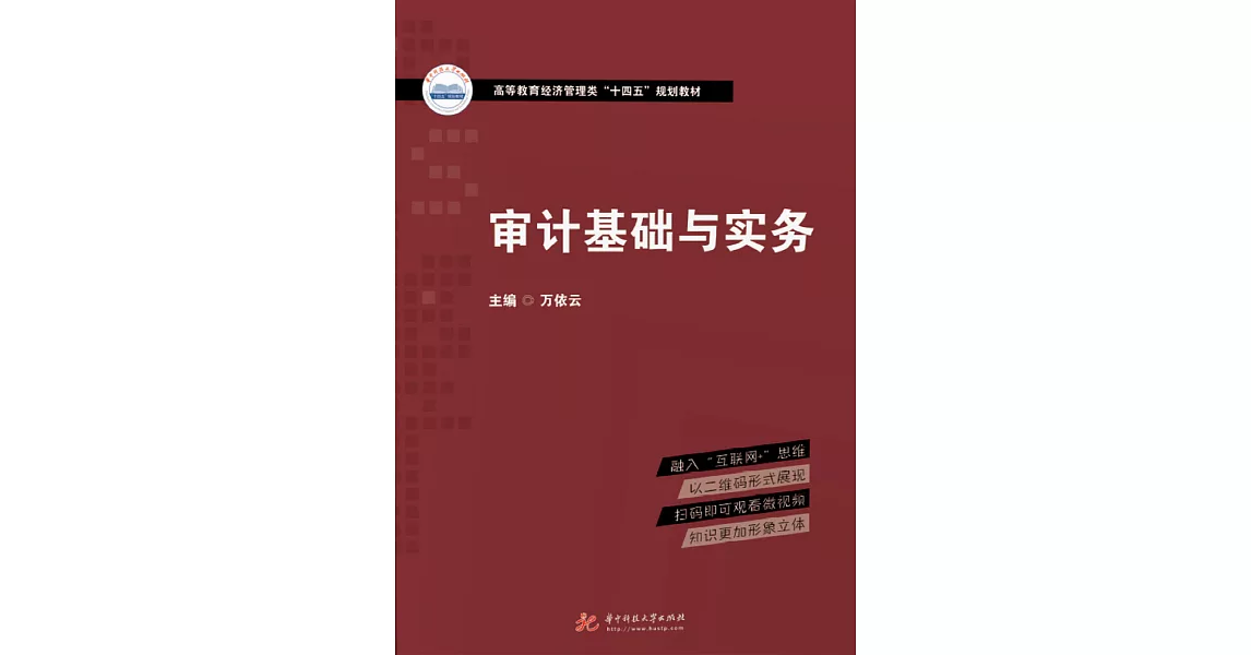 審計基礎與實務 (電子書) | 拾書所