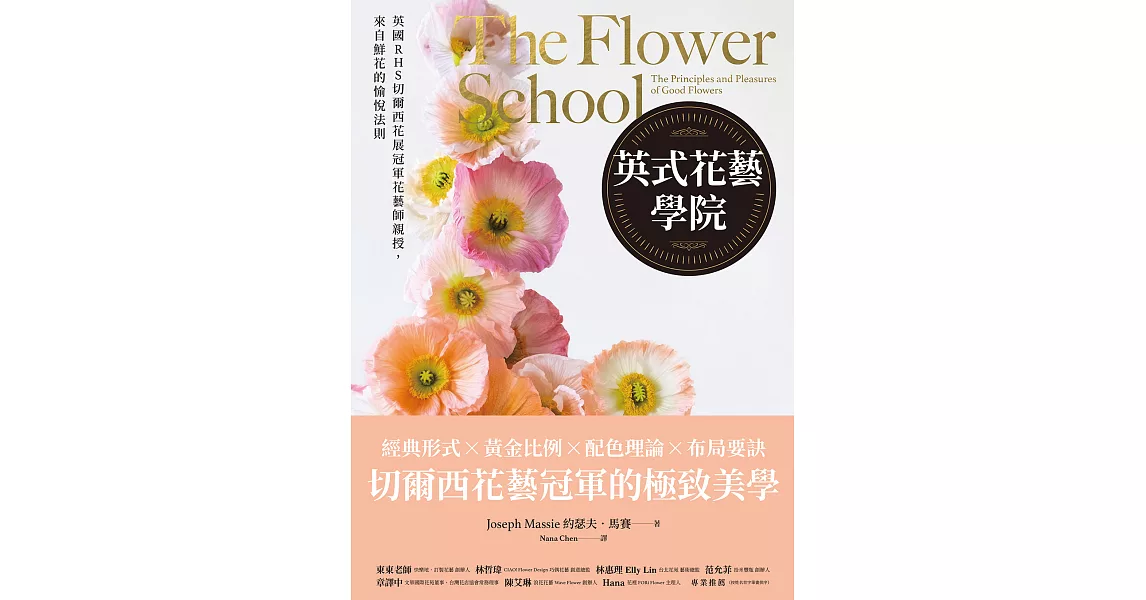 英式花藝學院：英國RHS切爾西花展冠軍花藝師親授，來自鮮花的愉悅法則 (電子書) | 拾書所