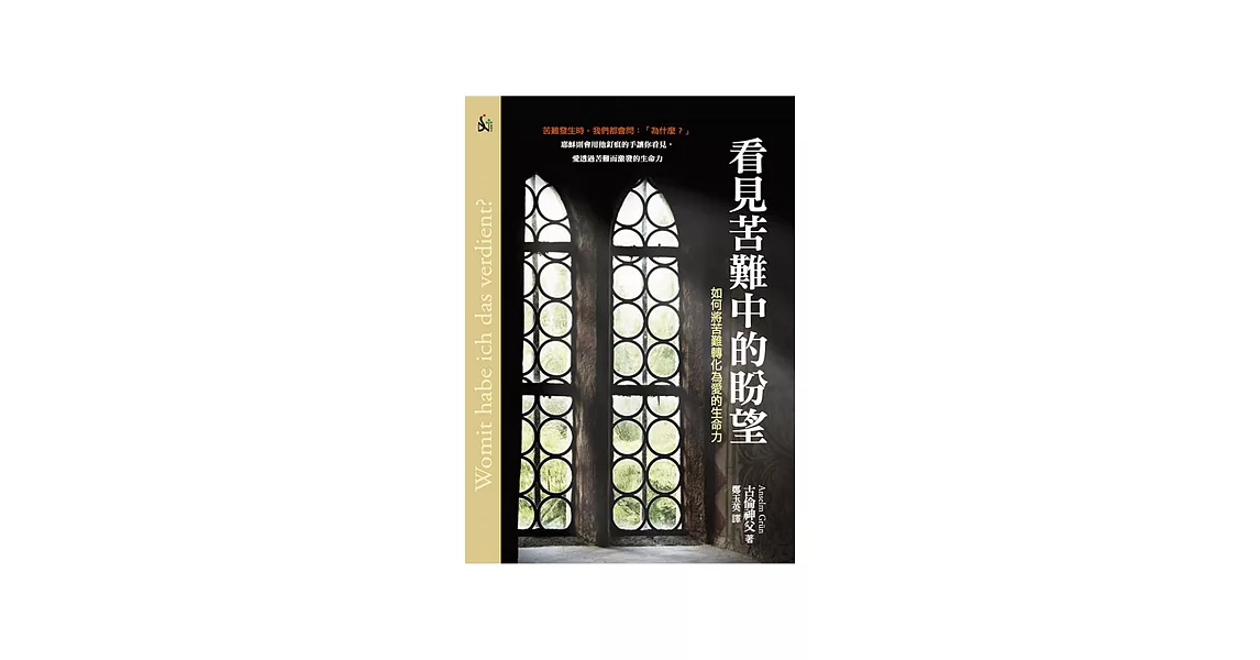 看見苦難中的盼望：如何將苦難轉化為愛的生命力  (電子書) | 拾書所