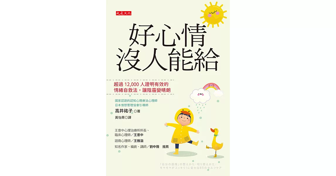 好心情沒人能給 (電子書) | 拾書所