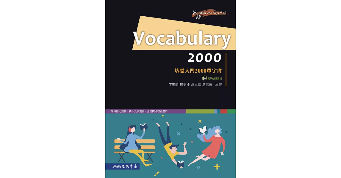 Vocabulary 2000：基礎入門2000單字書 (電子書) | 拾書所