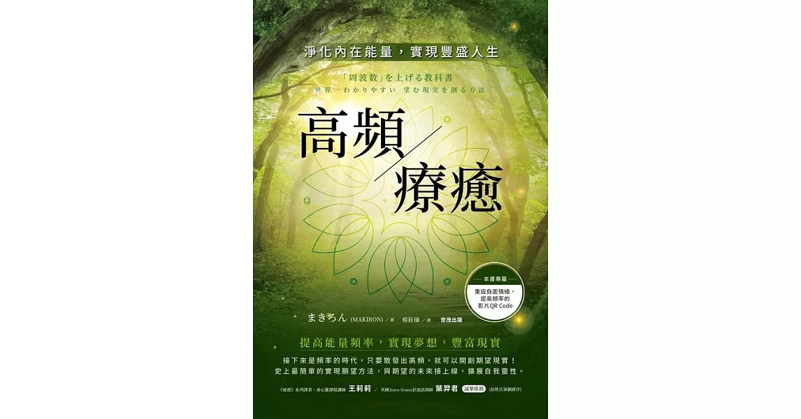 高頻療癒：淨化內在能量，實現豐盛人生 (電子書) | 拾書所