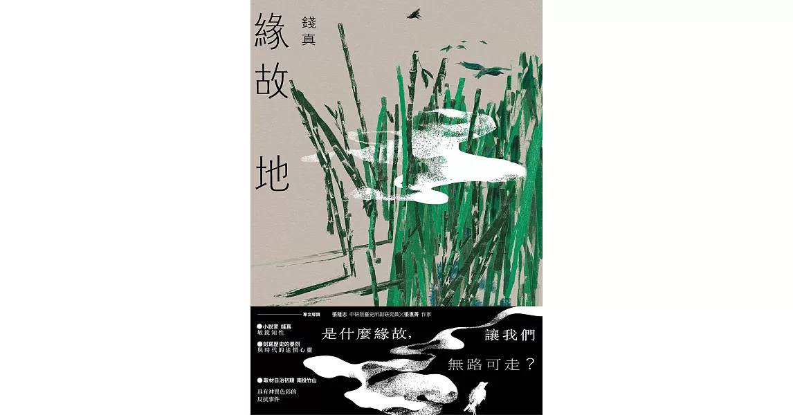 緣故地 (電子書) | 拾書所