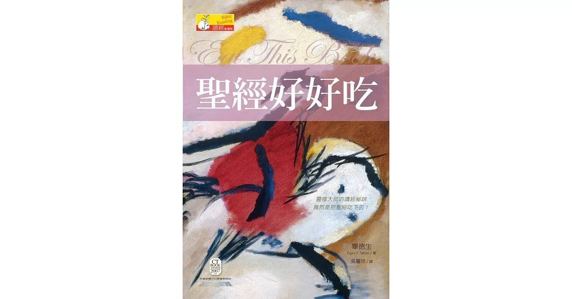 聖經好好吃 (電子書) | 拾書所