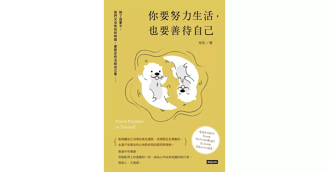 你要努力生活，也要善待自己 (電子書) | 拾書所