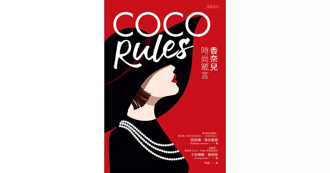 COCO Rules (電子書) | 拾書所