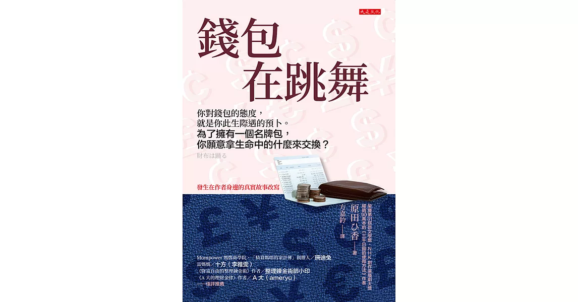 錢包在跳舞 (電子書) | 拾書所