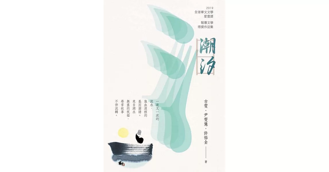 潮汐 (電子書) | 拾書所