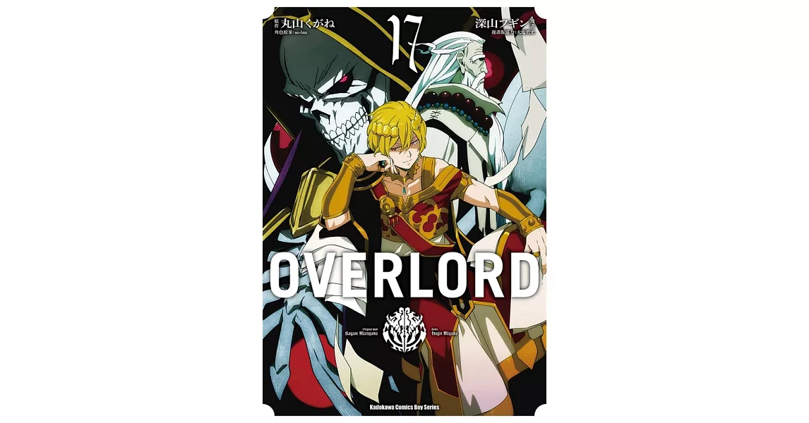 OVERLORD (17) (電子書) | 拾書所