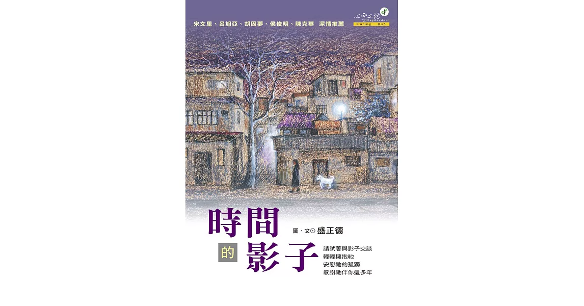 時間的影子 (電子書) | 拾書所