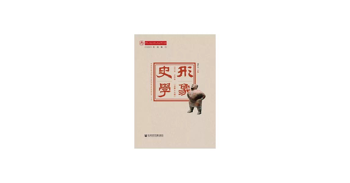 形象史學（2019上半年） (電子書) | 拾書所