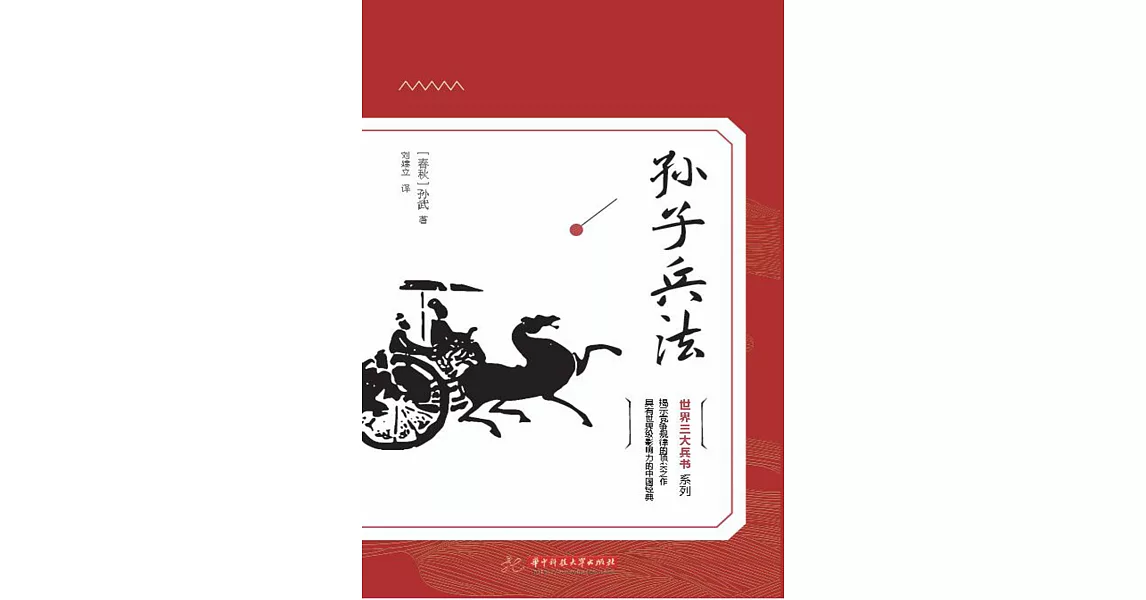 孫子兵法 (電子書) | 拾書所