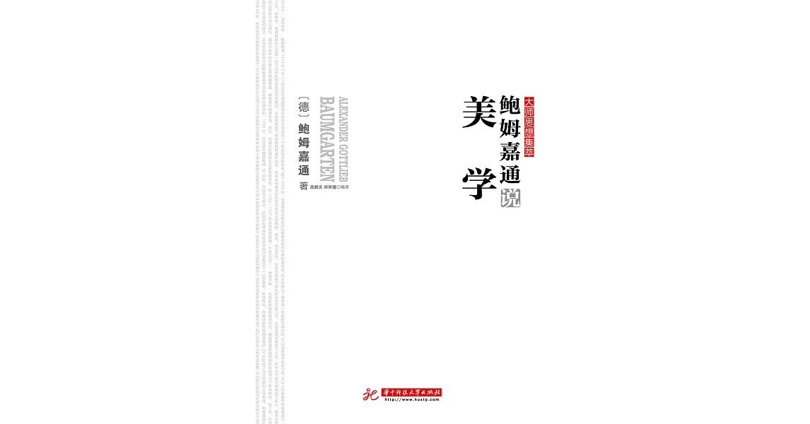 鮑姆嘉通說美學 (電子書) | 拾書所