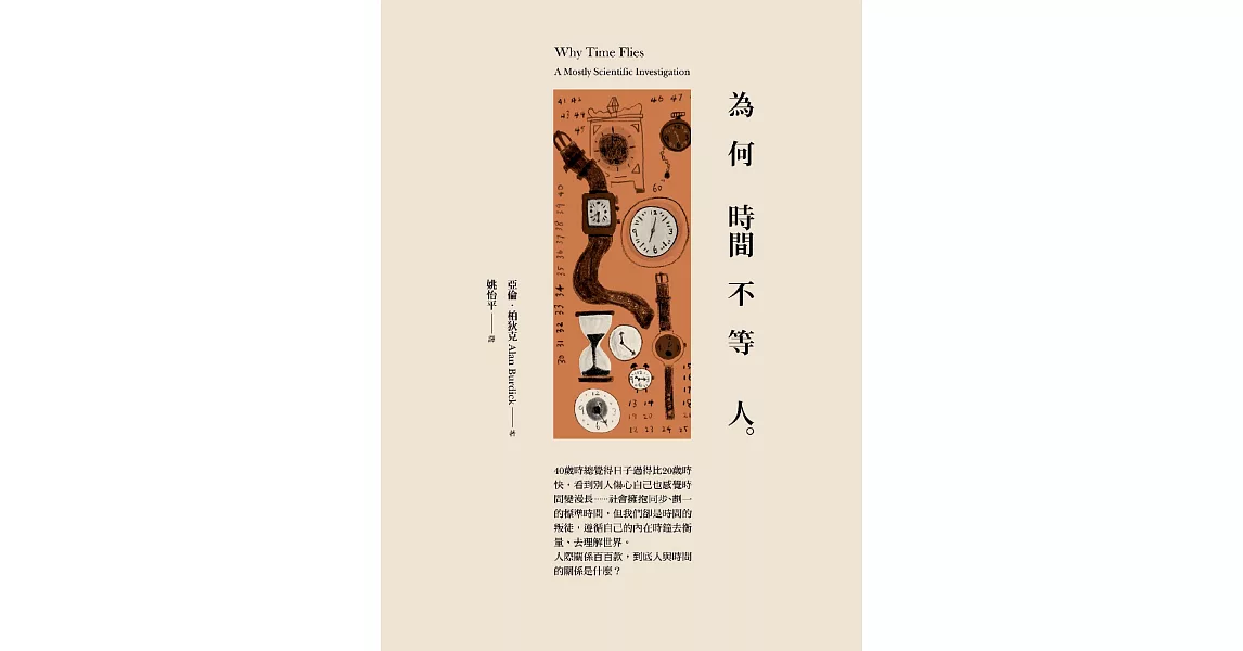 為何時間不等人 (電子書) | 拾書所