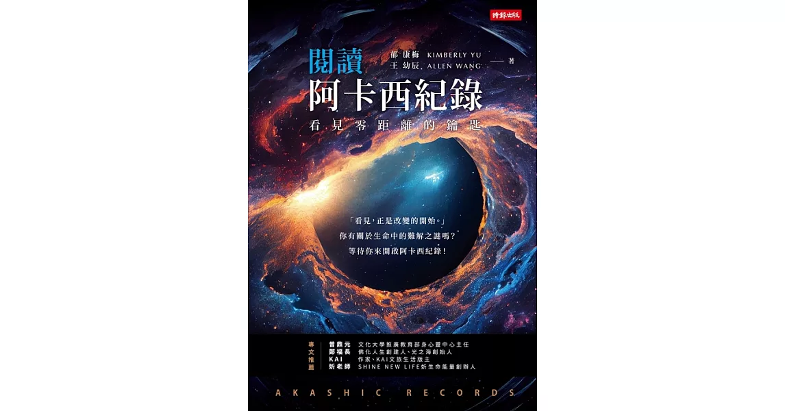 閱讀阿卡西紀錄：看見零距離的鑰匙 (電子書) | 拾書所