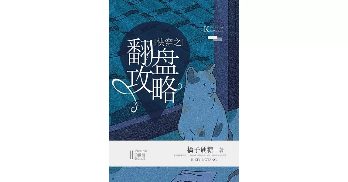 快穿之翻盤攻略（繁體中文）：繁體中文 (電子書) | 拾書所