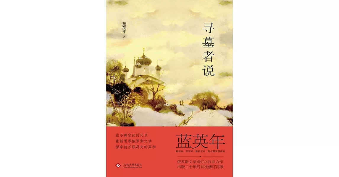 尋墓者說（繁體中文） (電子書) | 拾書所