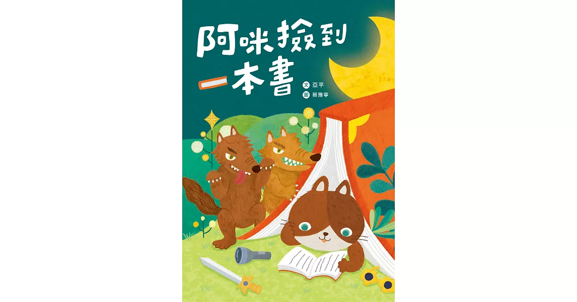 阿咪撿到一本書 (電子書) | 拾書所