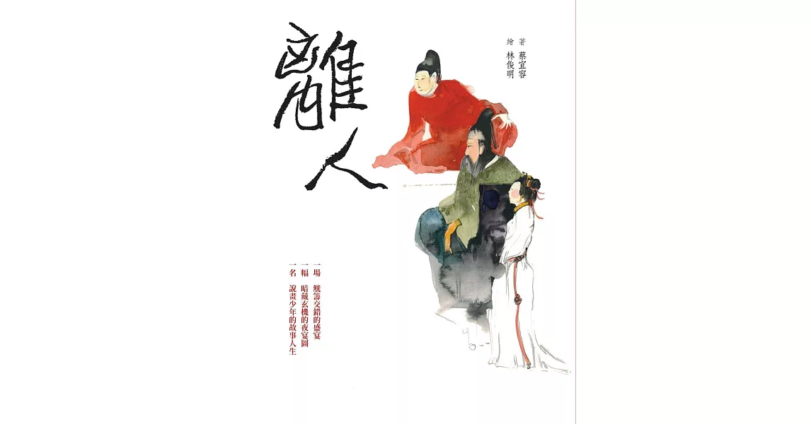 離人 (電子書) | 拾書所