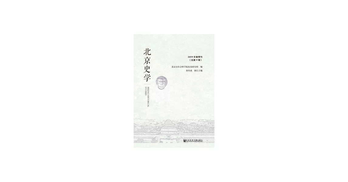 北京史學（2019年春季刊） (電子書) | 拾書所