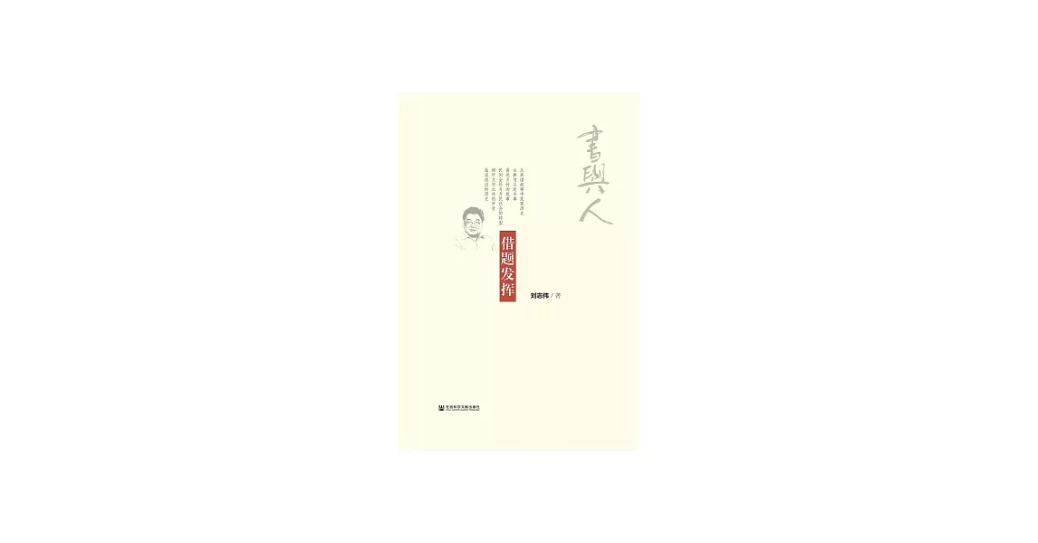 借題發揮 (電子書) | 拾書所