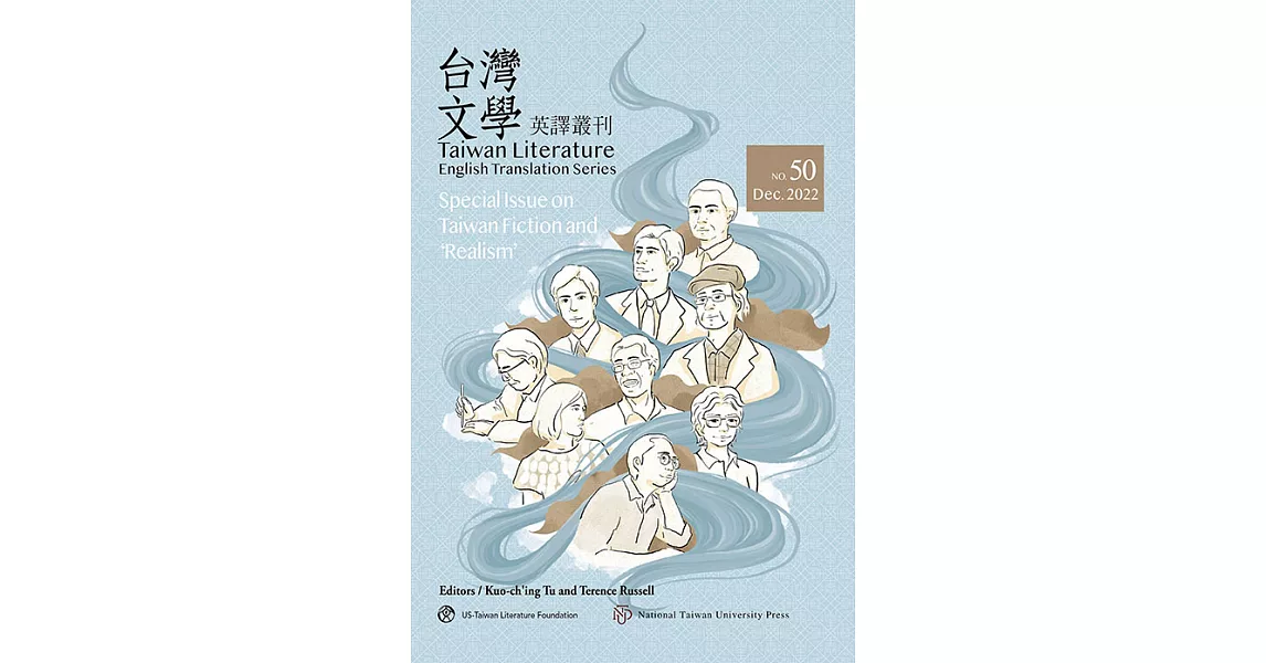 台灣文學英譯叢刊（No. 50）：台灣文學與「寫實主義」小說專輯 (電子書) | 拾書所