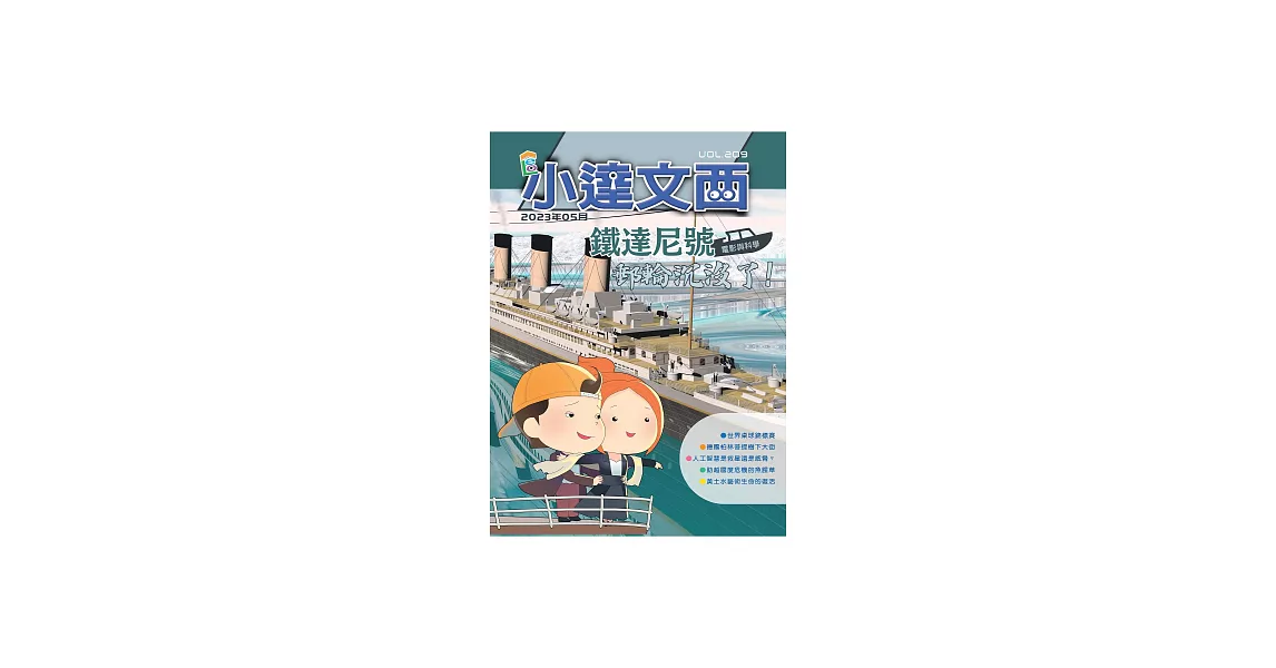 LEO小達文西_NO．209 (電子書) | 拾書所