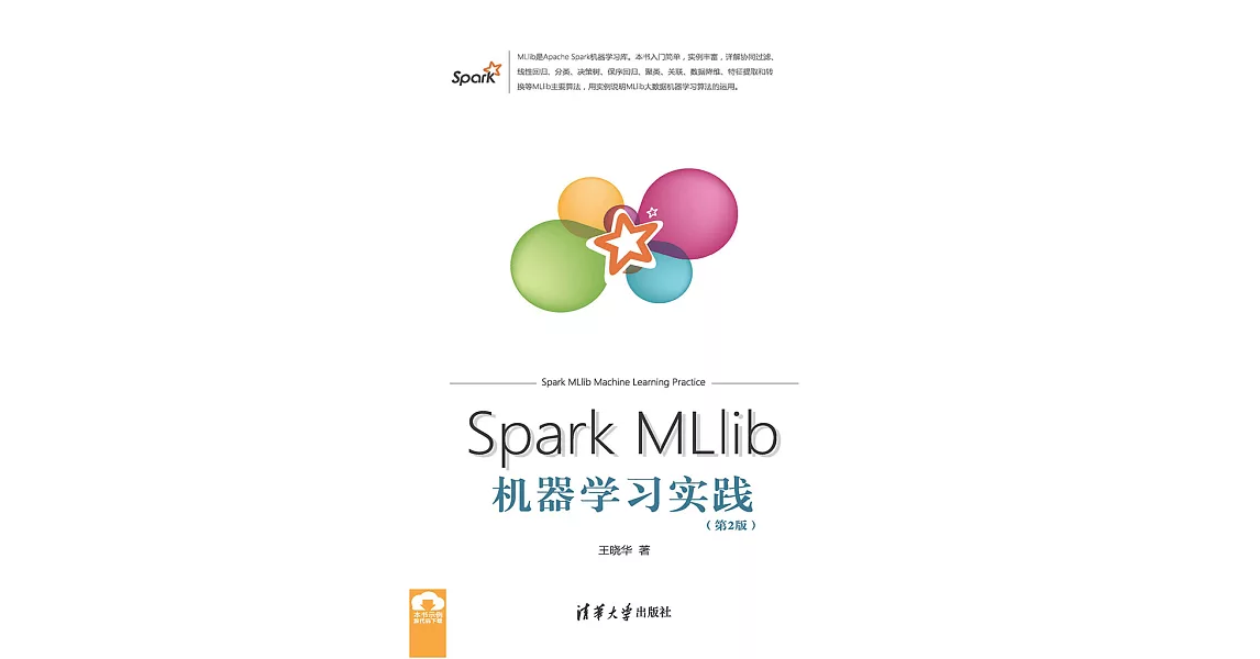 Spark MLlib機器學習實踐（第2版） (電子書) | 拾書所