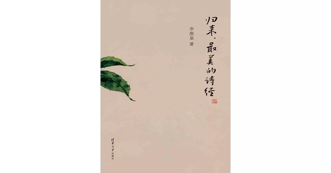 歸來，最美的詩經 (電子書) | 拾書所