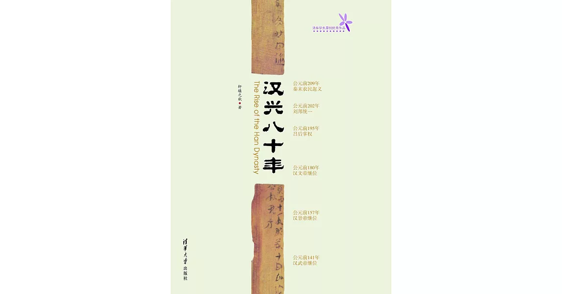 漢興八十年 (電子書) | 拾書所