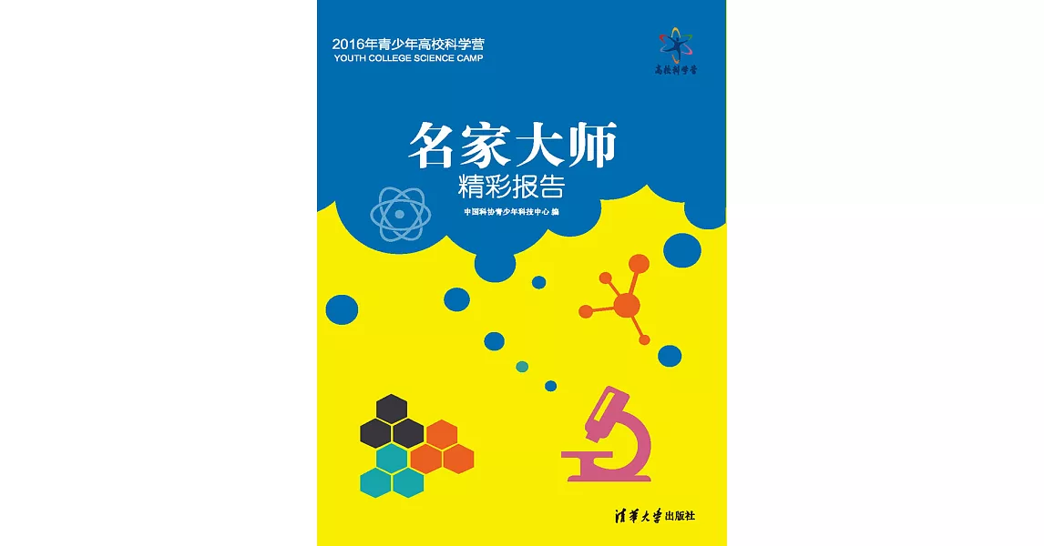 名家大師精彩報告 (電子書) | 拾書所