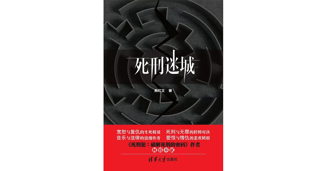 死刑迷城 (電子書) | 拾書所