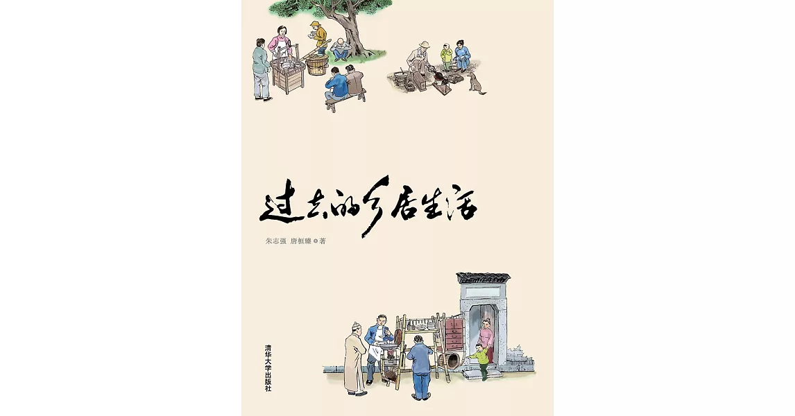 過去的鄉居生活 (電子書) | 拾書所