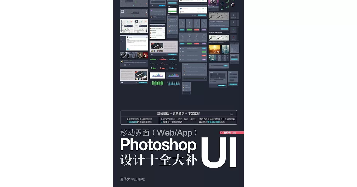 移動介面（WebApp）Photoshop UI設計十全大補 (電子書) | 拾書所