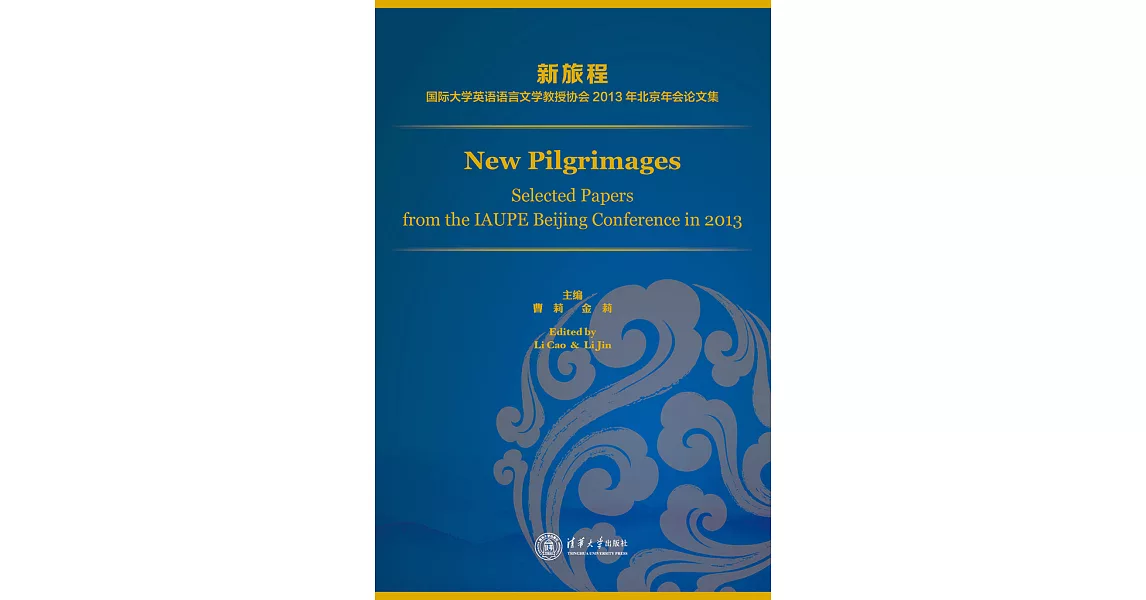 新旅程：國際大學英語語言文學教授協會2013年北京年會論文集 (電子書) | 拾書所