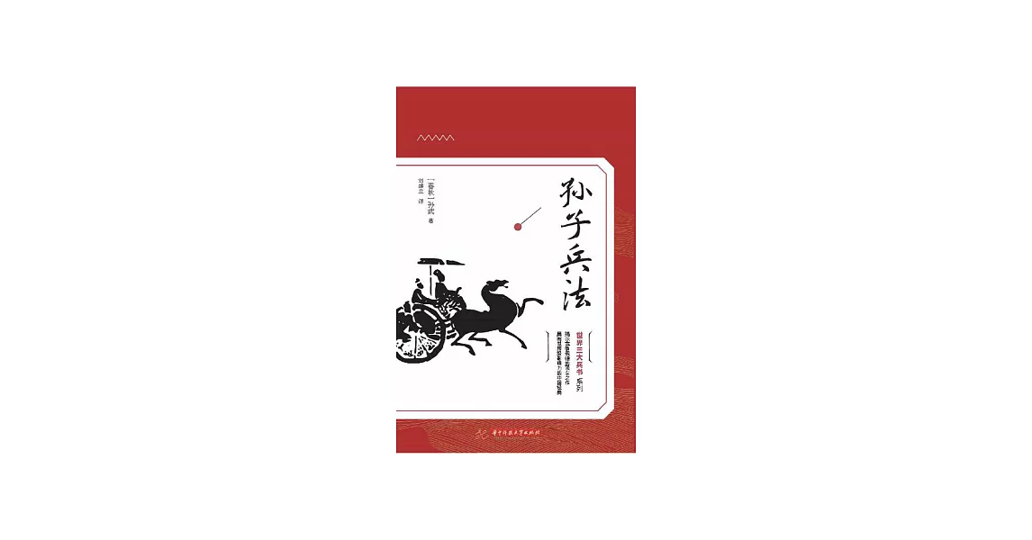 孫子兵法 (電子書) | 拾書所