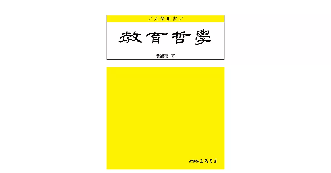 教育哲學 (電子書) | 拾書所