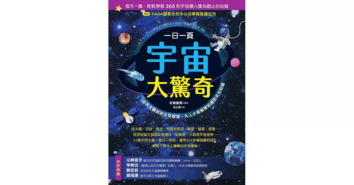 一日一頁宇宙大驚奇：從天文觀測到太空探索，大人小孩都想知道的天文知識 (電子書) | 拾書所