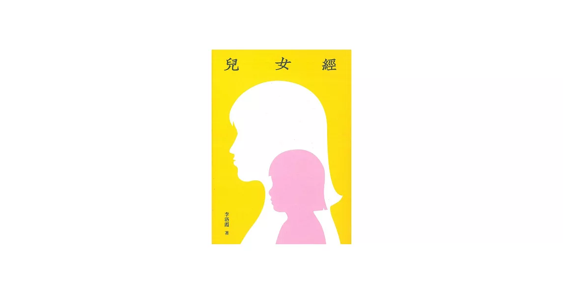 兒女經 (電子書) | 拾書所