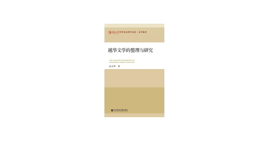 越華文學的整理與研究 (電子書) | 拾書所