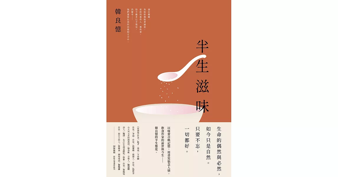 半生滋味：韓良憶精選集 (電子書) | 拾書所