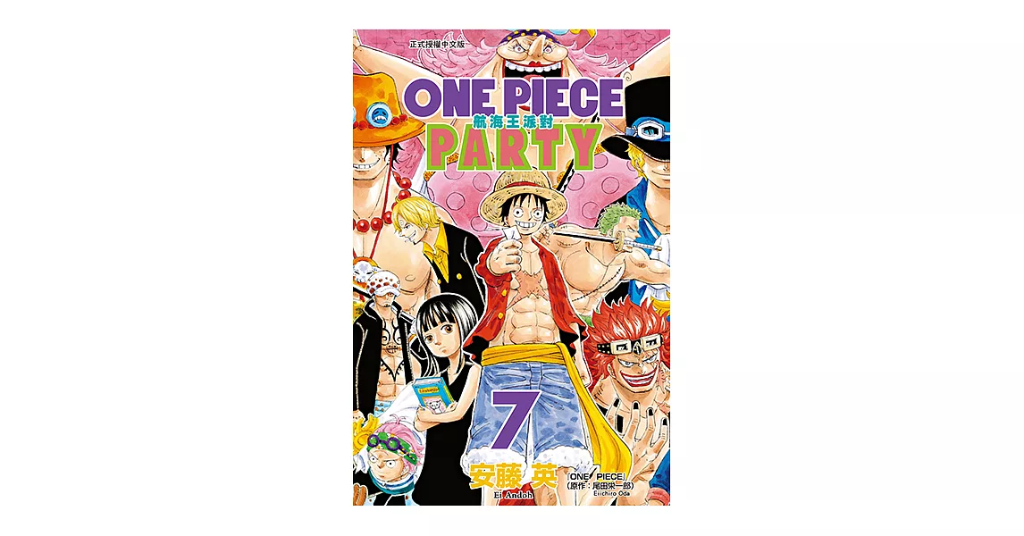 ONE PIECE PARTY航海王派對 (7) (電子書) | 拾書所