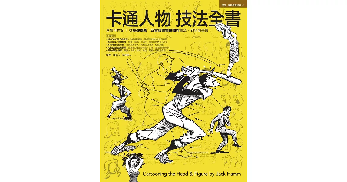 博客來-卡通人物技法全書 (電子書)