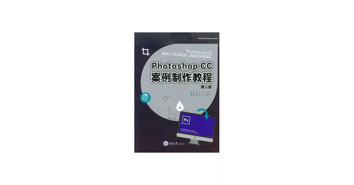 Photoshop CC 案例製作教程 (電子書) | 拾書所