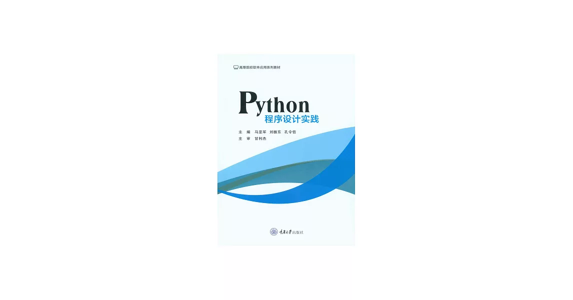 Python程式設計實踐 (電子書) | 拾書所