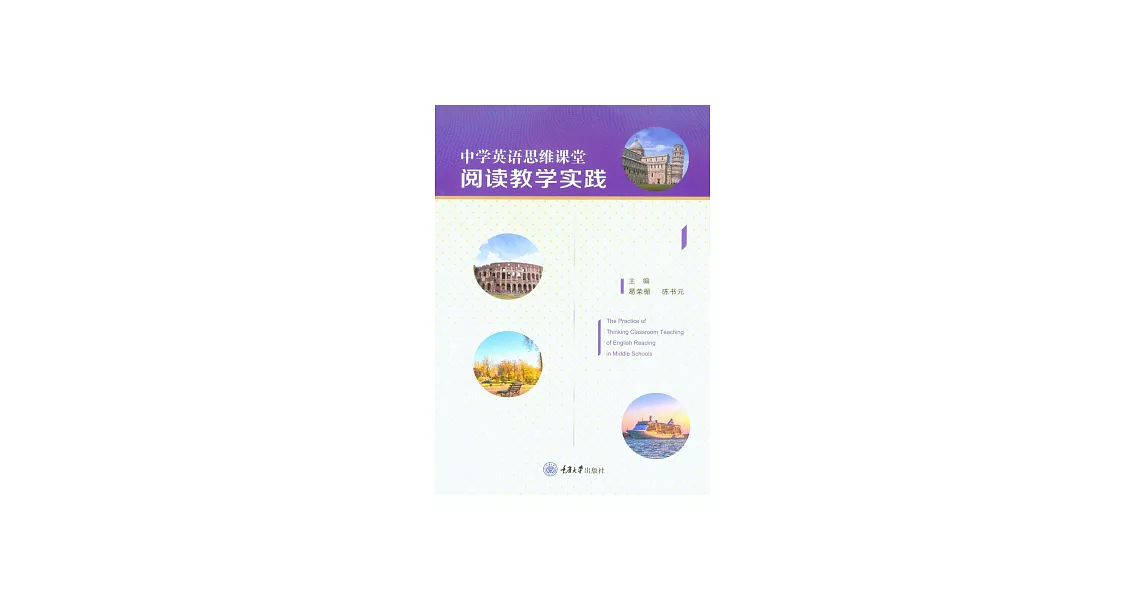 中學英語思維課堂閱讀教學實踐 (電子書) | 拾書所