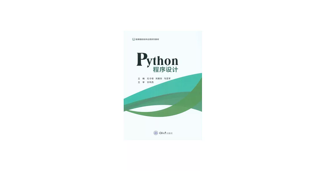 Python程式設計 (電子書) | 拾書所